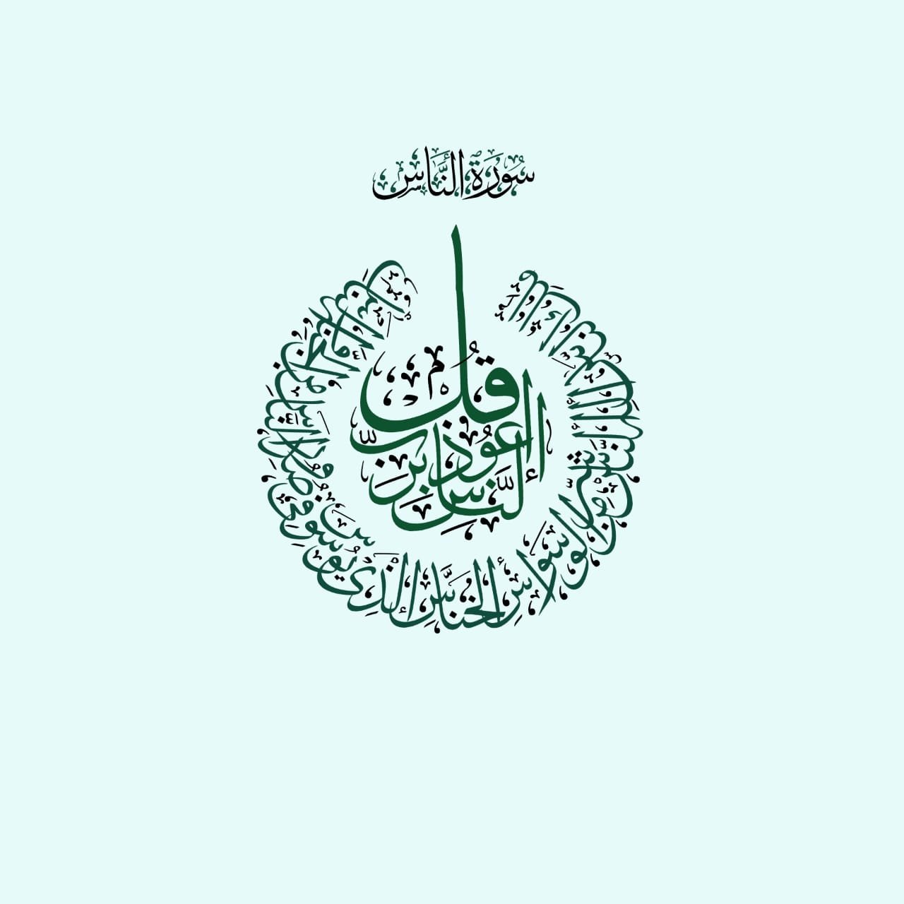 Digital Calligraphy Sample 12